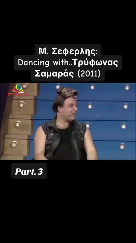 Cover for .  Dancing with..  2011. seferlis tik tok 2024 greektiktok viral greece  fyp 56864 #american