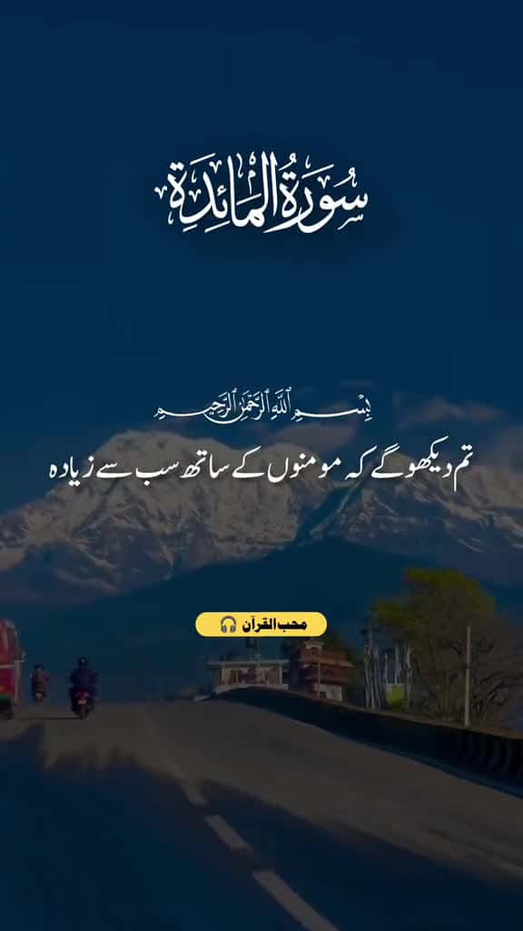 Cover for SURAH AL-MAIDA VERSES 80-84 unfreezemyacount viral trending quran             oops alhamdu 76662 #us