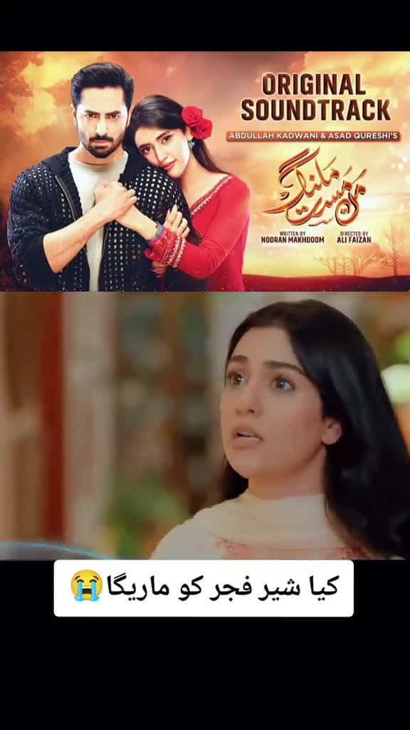 Cover for SHER  Drama New Promo Episode 15 Sad Scene  foryou Foryoupage trending 1millionau 07495 #us
