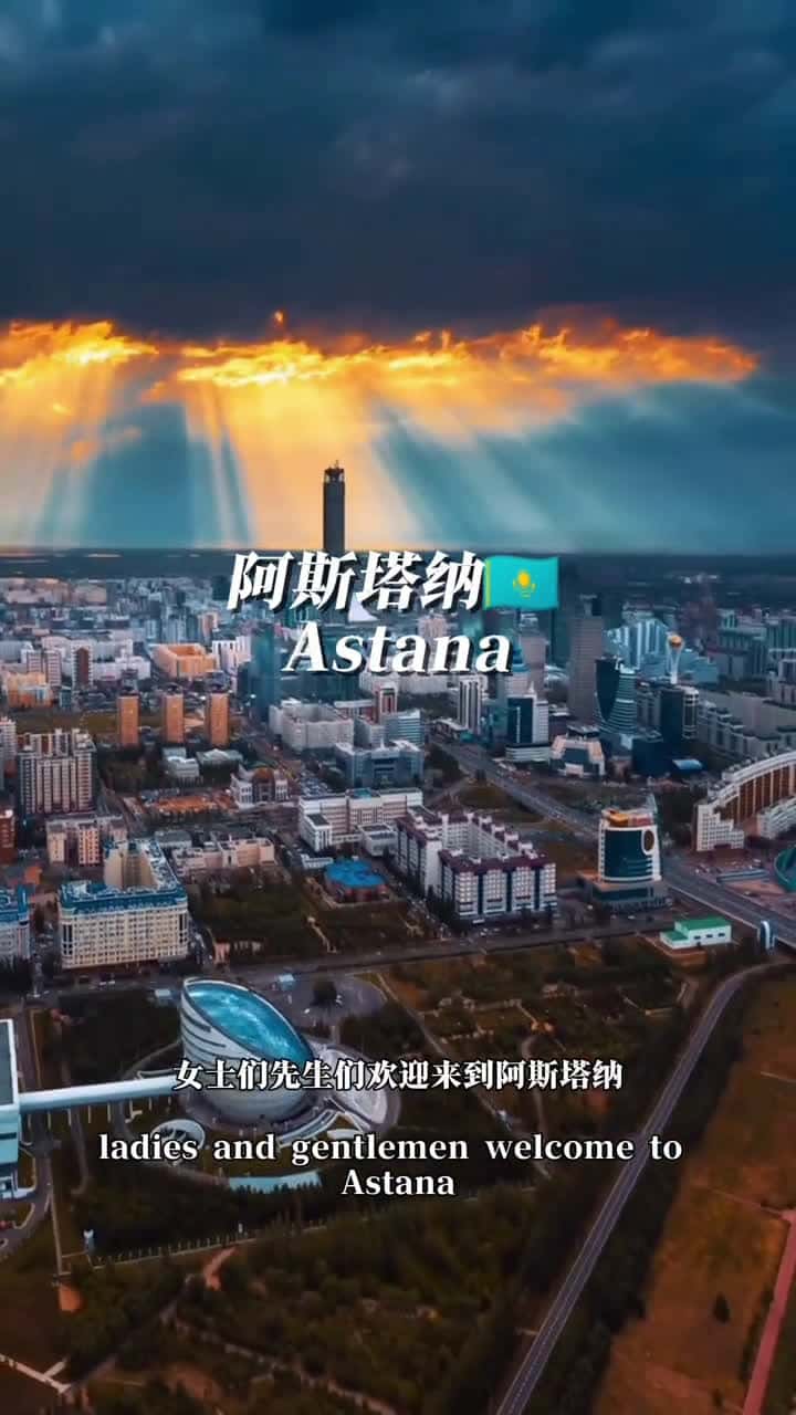 Cover for Astana, the capital of Kazakhstan, is located in the northern grasslands along the Ishim River. It serves as a crucial hub for the "Belt and Road" initiative in Central Asia, connecting the Eurasian transport and economic corridors. With a land area of approximately 797 square kilometers and a population of about 1.3 million, the city is primarily driven by finance, service industries, and the emerging construction sector. It is undergoing transformation to become the core of a modern internatio