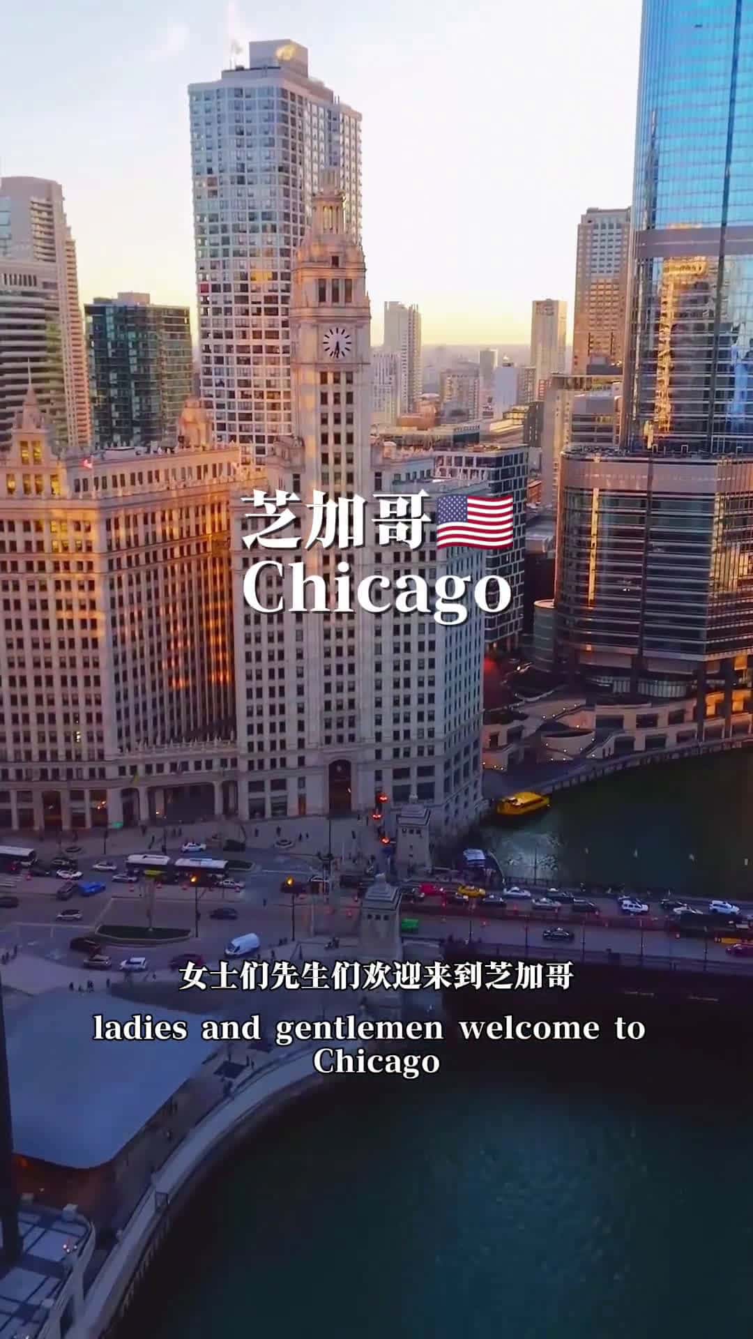 Cover for Chicago! The third largest metropolis in the United States, with a population of 2.7 million and a GDP of over $4 trillion, ranking among the top five economies in the world. It boasts the world's busiest airport, O'Hare, and the Chicago Mercantile Exchange, a major hub for steel production, the birthplace of skyscrapers, and is undeniably a world-class first-tier city! #Chicago #USA #urban development #travel recommendations