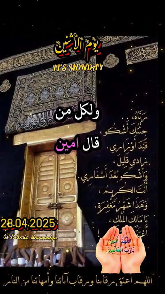 Cover for It s Monday morning blessing Daily Dua Prayer to start your day         fyp muslim fyp fyp 39542 #america