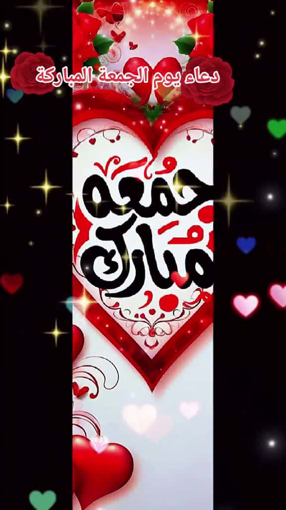 Cover for jumma Mubarak Status Good Friday Happy Friday Morning Prayer dua jumma eidmubarak 2025 gov 18550 #trend