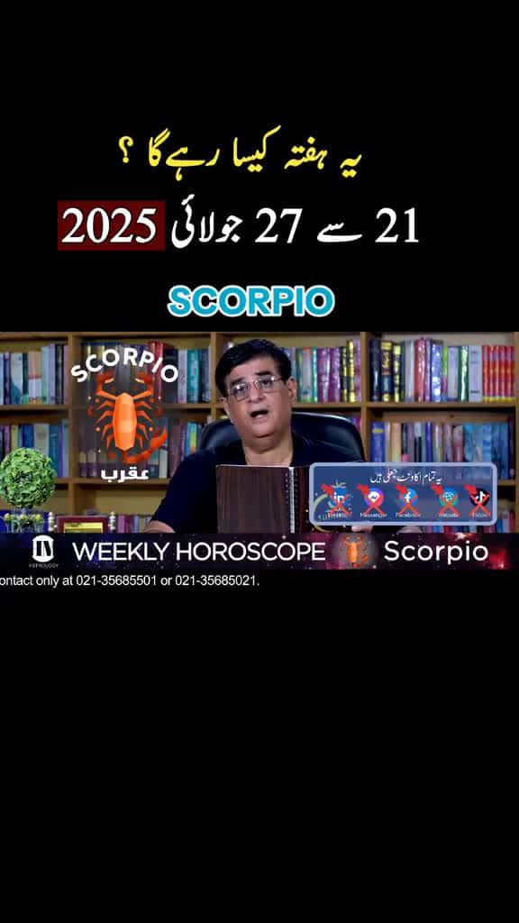 Cover for اسٹروولوجی: 21 تا 27 جولائی کی پیشگوئی
