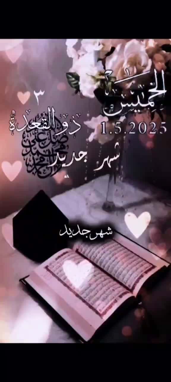 Cover for It s Thursday daily Dua Morning blessing prayer to start your day 2025         shortvideo 40886 #shortvideosscoopz