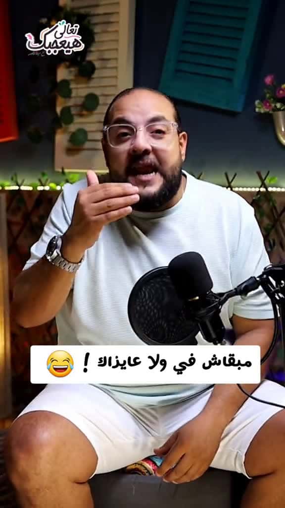 Cover for   Mina Nader  comedy comedia    t3ala hay3gebak 76869 #shortvideos