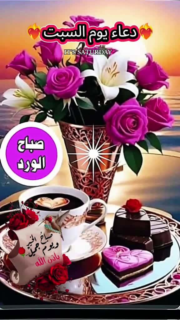 Cover for IT S Saturday Morning blessing Daily Dua Morning prayer Prayer to start your day dua satur 66838 #trending