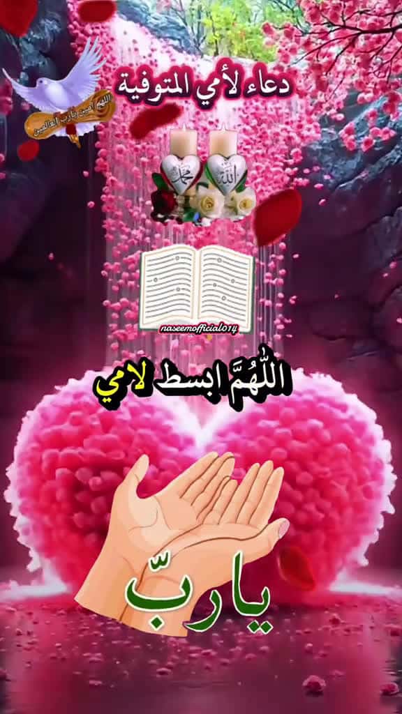 Cover for Dua for Mother Dua for Forgiveness May Allah grant her Paradise 13 07 2025                 76054 #ilovescoopz