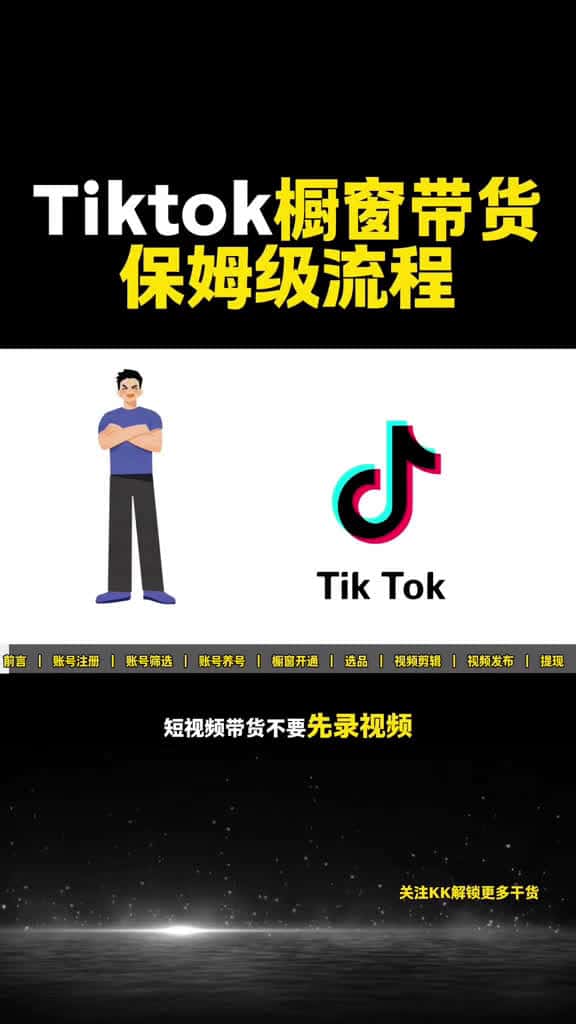 Cover for Tiktok 0-1 tiktok tiktok tiktok 49942 #us