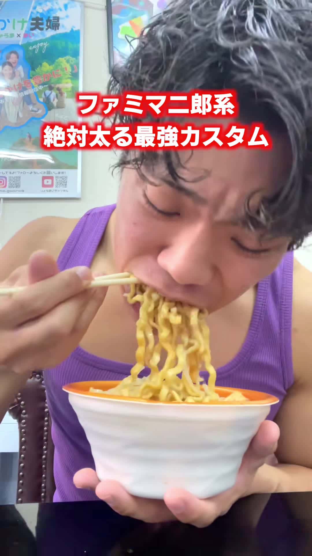 Cover for コンビニで二郎系が食べれる日が来てたとは... #二郎系 #歴史を刻め #ファミマ