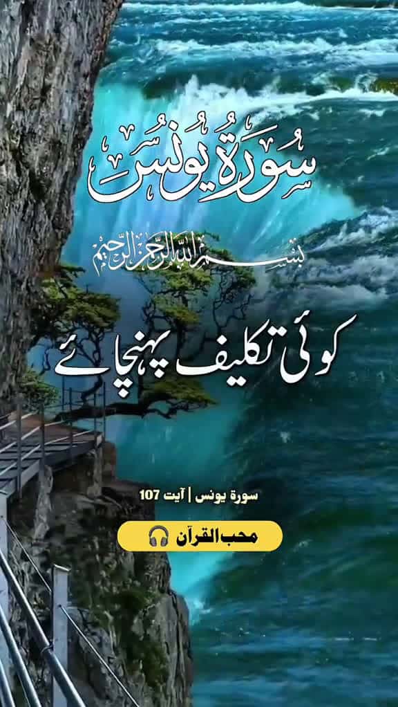 Cover for Surah Younas Verses 107 Part9 unfreeze unfrezzmyaccount fyp trending   quran 04214 #followMe