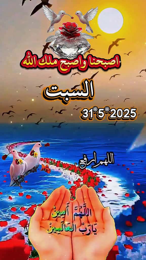Cover for Morning blessings It s Saturday Daily Dua Morning prayer dua saturday muslim goviral goodv 33142 #america