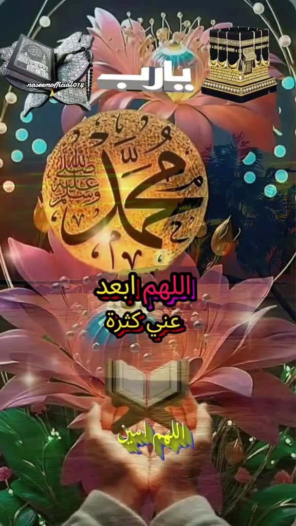 Cover for dua ameen yarabi regay islam                                             subahanallah alha 14998 #america