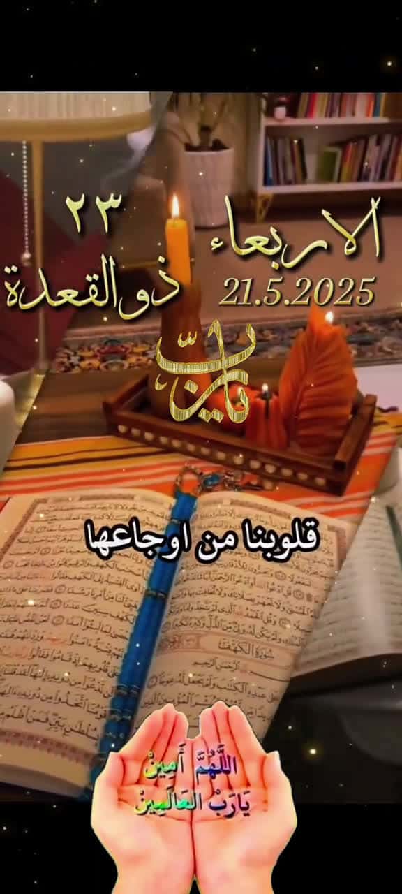 Cover for ITS WEDNESDAY Morning prayer Prayer to start your day Daily Dua             fyp           97654 #us