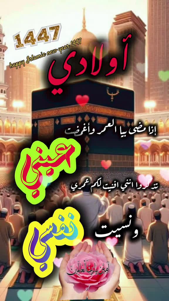 cover for Happy Islamic new year 1447 Happy new year 2025 countdown Happy Muharram Summer celebratio 67702 #trending